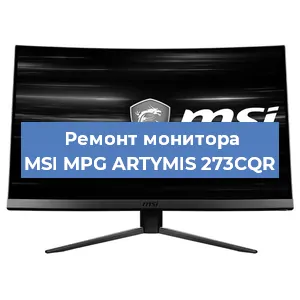 Замена матрицы на мониторе MSI MPG ARTYMIS 273CQR в Белгороде